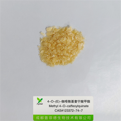4-O-(E)-咖啡?；鼘幩峒柞123372-74-7